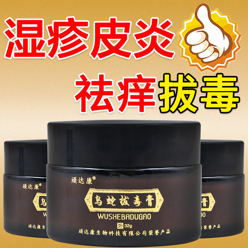 皮肤瘙痒湿疹湿毒湿痒神经性皮炎手足癣脱皮阴囊湿疹止痒膏特效
