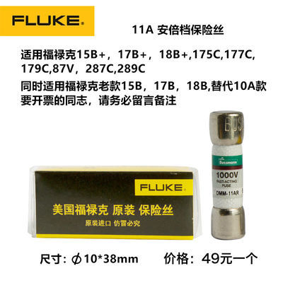 福禄克FLUKE15B+万用表F17B熔芯18B熔断器11A 440mA F15B+保险丝