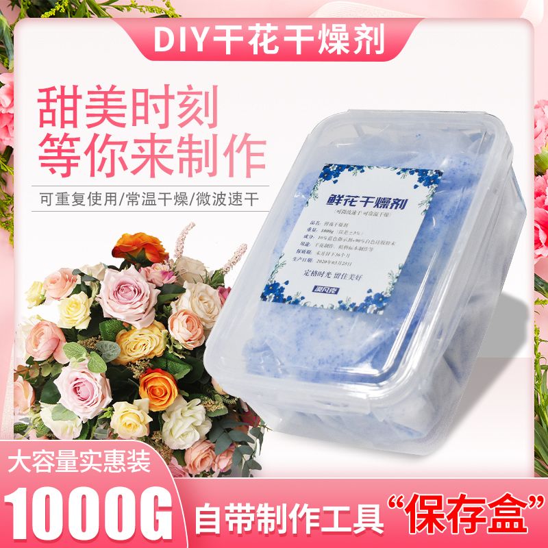 瓶装干燥剂玫瑰花鲜花长期保存diy永生花制作植物标本二氧化硅 我想跟你聊聊天儿