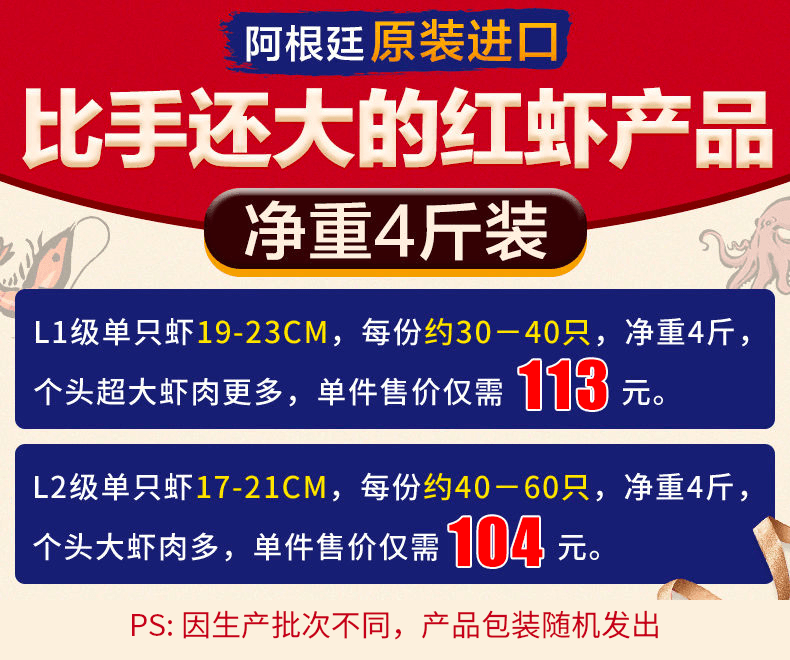 4斤阿根廷红虾超大L1野生冰冻虾大虾冷冻海捕大虾新海鲜顺丰包邮