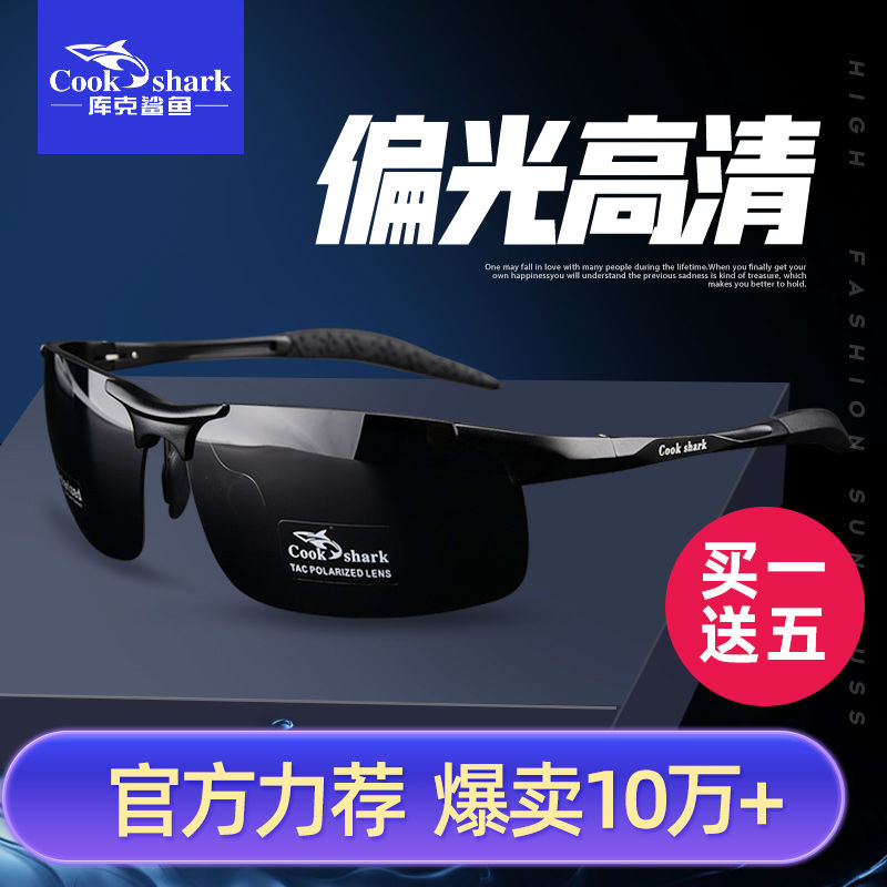 [official flagship store] cook shark Polarized Sunglasses male driver's glasses day and night vision driving Sunglasses