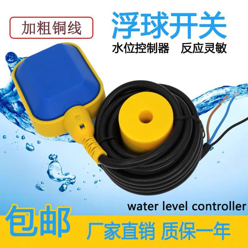 电缆浮球开关水位控制器液位水塔水箱塑料自动控制浮球阀上水key1