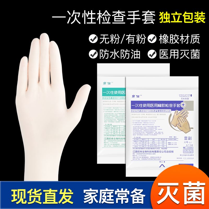 Medical rubber sterile gloves disposable latex special gloves for medical examination