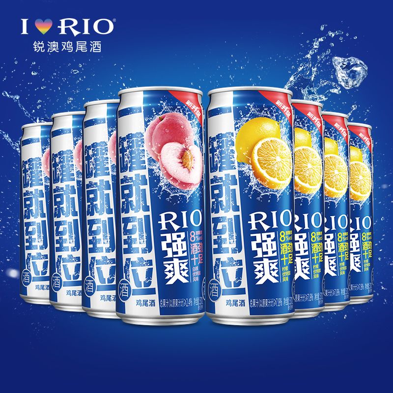rio锐澳鸡尾酒8度强爽330ml8罐白桃柠檬2口味各4罐预调酒洋酒