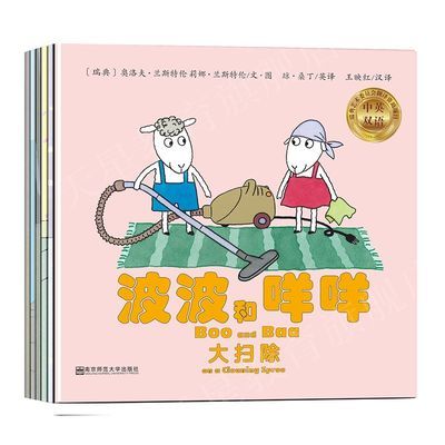 173089/波波和咩咩套装全6册正版引进绘本0-3-6岁幼儿图画书生活能力培养