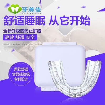 四代止鼾器 防止打鼾打呼噜 止鼾牙套 打鼾止酣器 阻鼾器