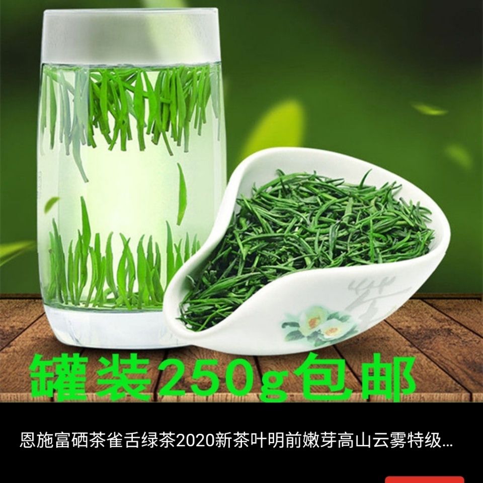 恩施富硒特级贡茶叶