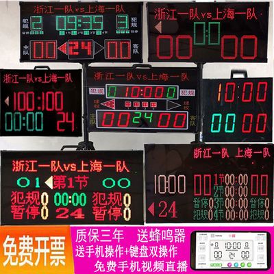 篮球比赛电子记分牌 计分器 计时器 篮球24秒足球排乒乓羽毛球