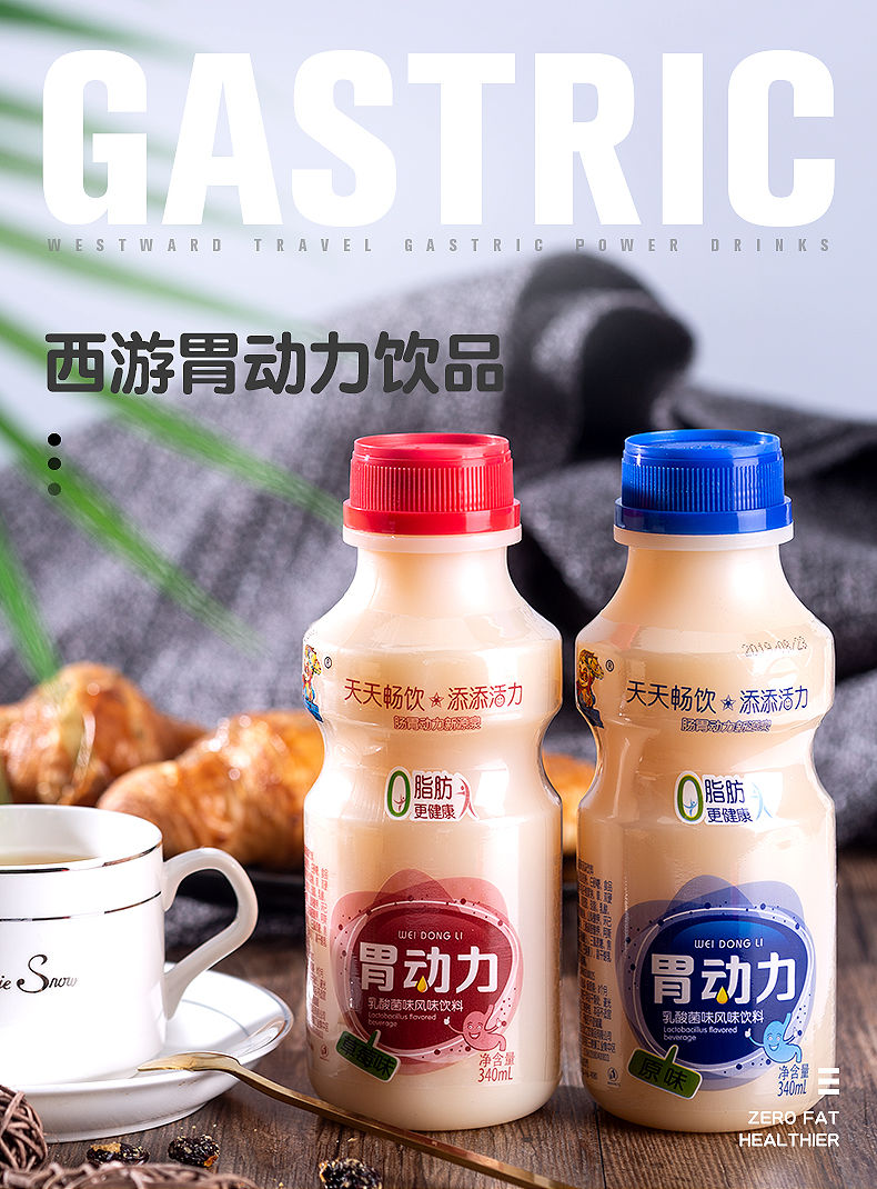 原味胃动力乳酸菌饮品340ml*12瓶酸奶牛奶益生菌饮料整箱批发
