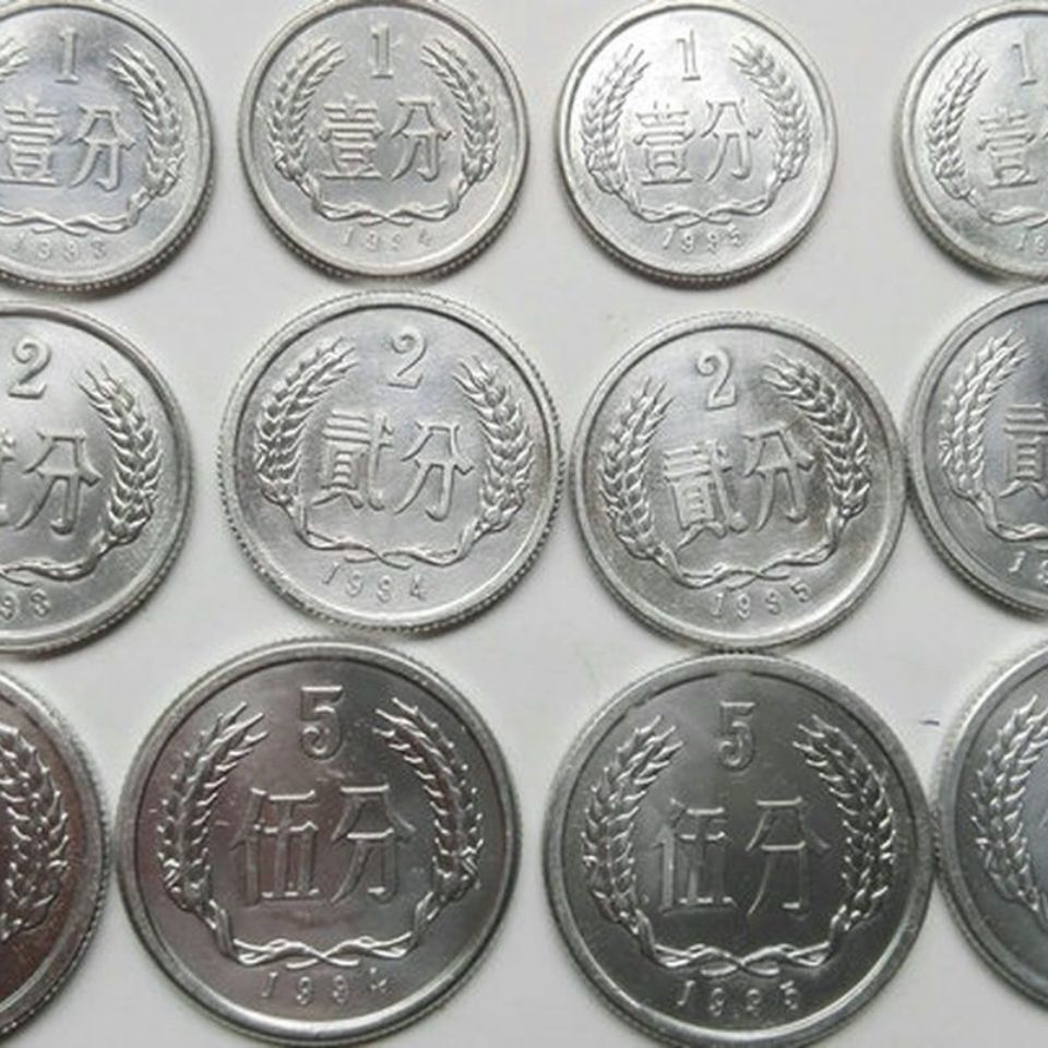 【真币】流通1分2分5分硬币分币铝币一二五分钱中国硬币收藏