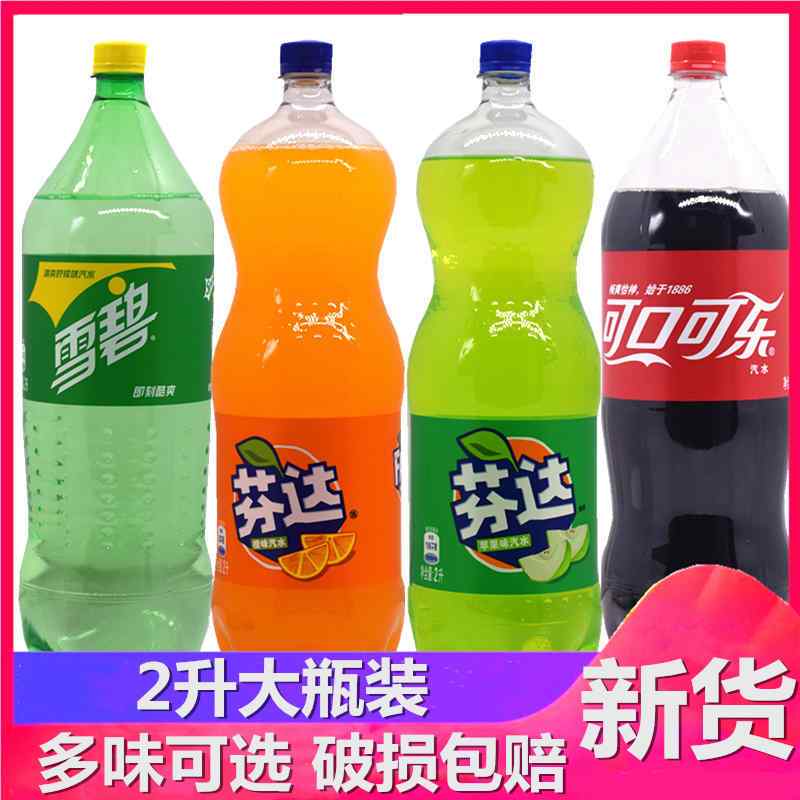 可口可乐雪碧橙味芬达2升瓶碳酸饮料大瓶家庭分享装汽水夏季饮品