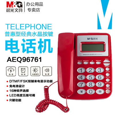 晨光普惠型经典水晶按键电话机黑色红色白色固定电话座机办公家用