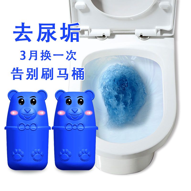 洁厕宝小熊洁厕灵除垢马桶清洁剂家用厕所除臭洁厕净清香型蓝泡泡