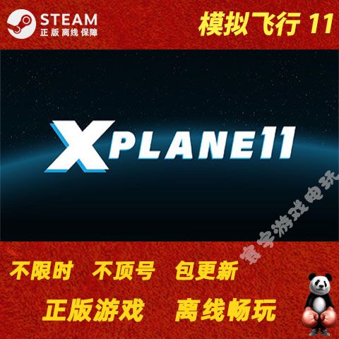 飞机模拟器x Plane 11 模拟飞行11 Lane11 Steam正版pc单机游戏 虎窝拼