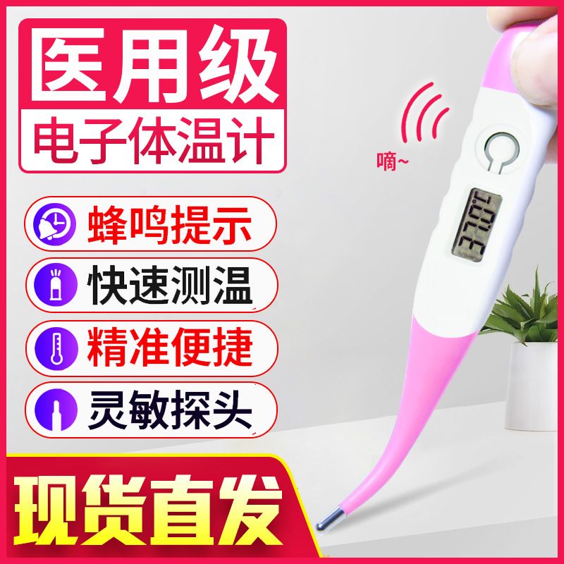 Electronic thermometer home student's start of school thermometer high precision medical electronic thermometer body thermometer