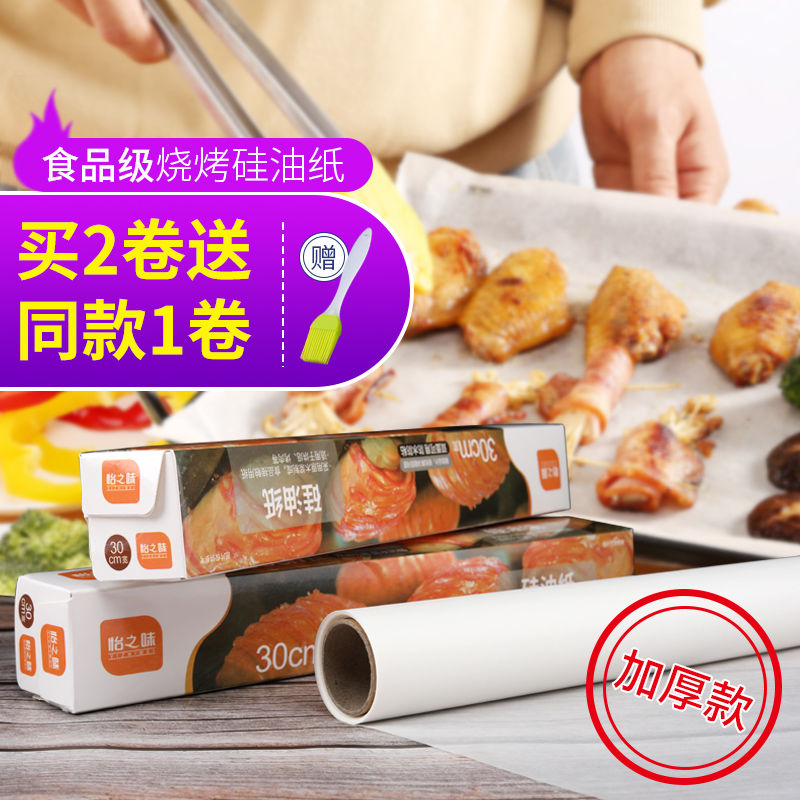 加厚硅油纸烘焙家用耐高温烤箱烧烤盘烤肉吸油纸宝宝辅食油纸不粘