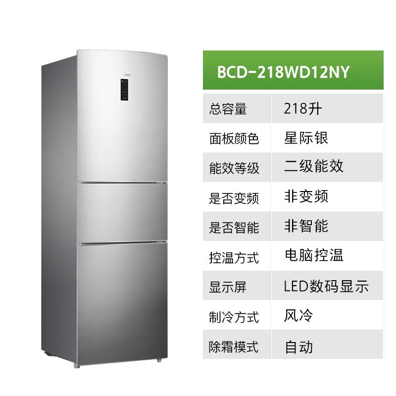 容聲bcd218wd12ny218升風冷三門電冰箱無霜電腦控溫172升