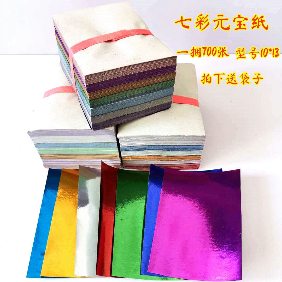 祭祀用品佛教 七彩元宝纸 元宝纸 手工折叠祈福拜神礼佛还愿