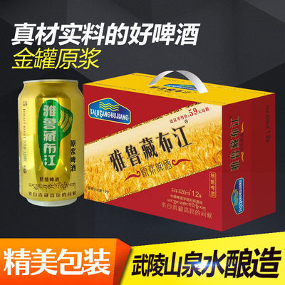 76269/临期啤酒原浆雅鲁藏布江礼盒罐装精酿特价清仓整箱批发10月320*12