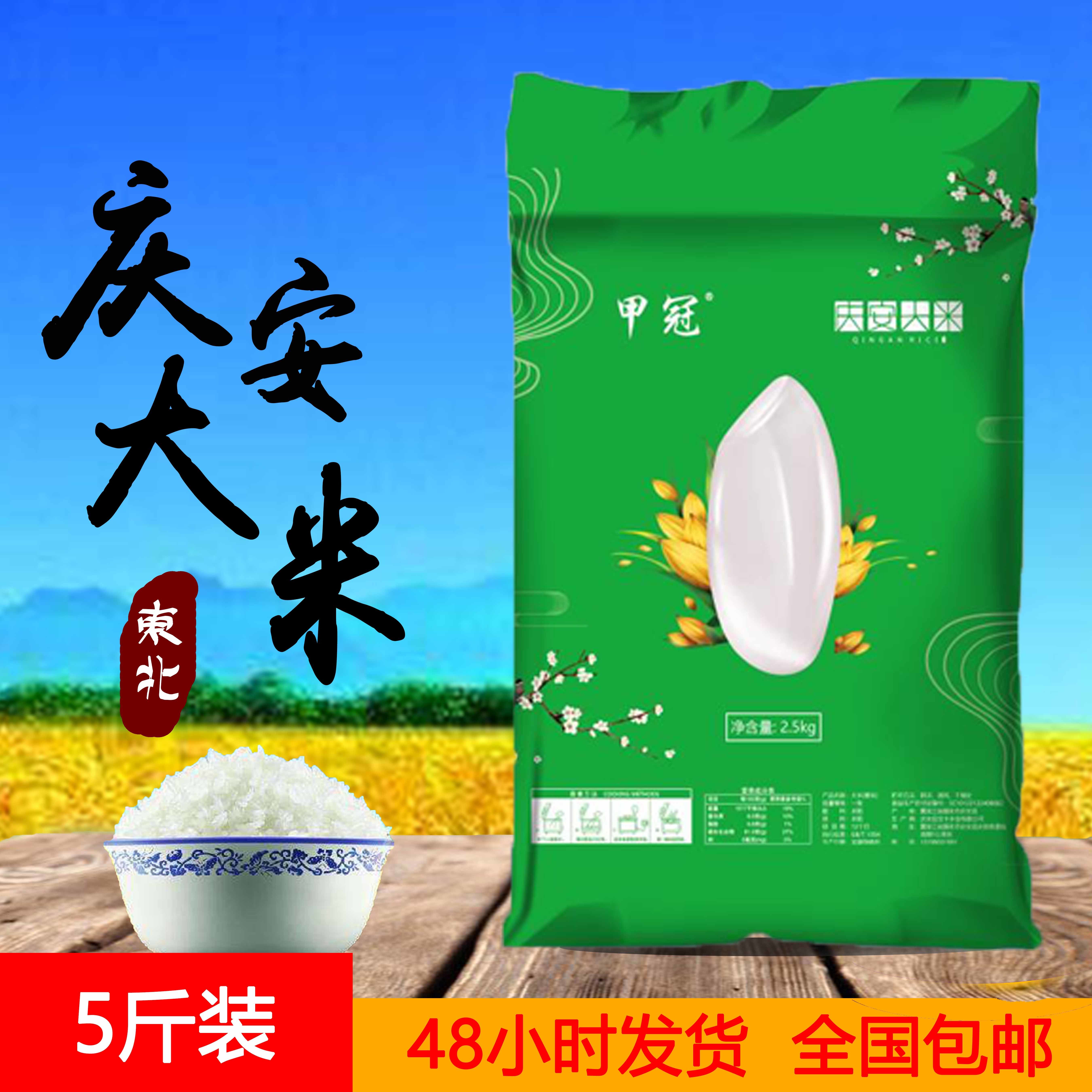 2019年精品新米东北大米黑龙江庆安大米5斤 甲冠白米香米营养丰富