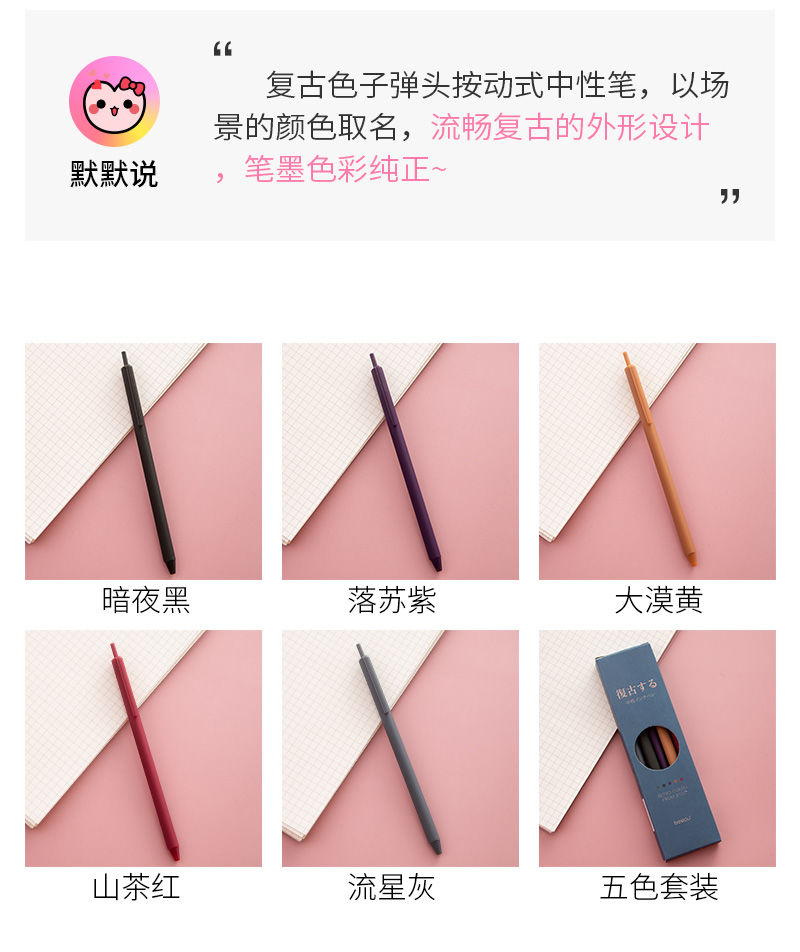 笔学生用复古中国风韩版创意可爱日系做笔记莫兰迪颜色彩色中性笔
