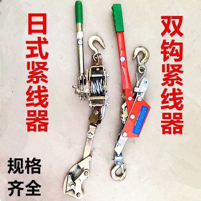 双勾紧线器钢丝绳拉紧器2吨多功能日式紧线钳电力电工卡线牵引器