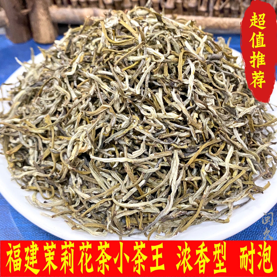 新茶茉莉小茶王 浓香花茶毛尖 福建茉莉花茶浓香型散装250克包邮