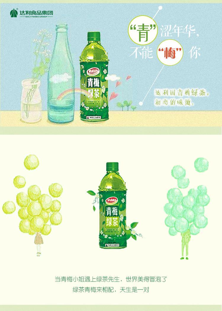 达利园青梅绿茶柠檬茶饮料500ml*8瓶整箱装柠檬乌龙凉茶饮料团购