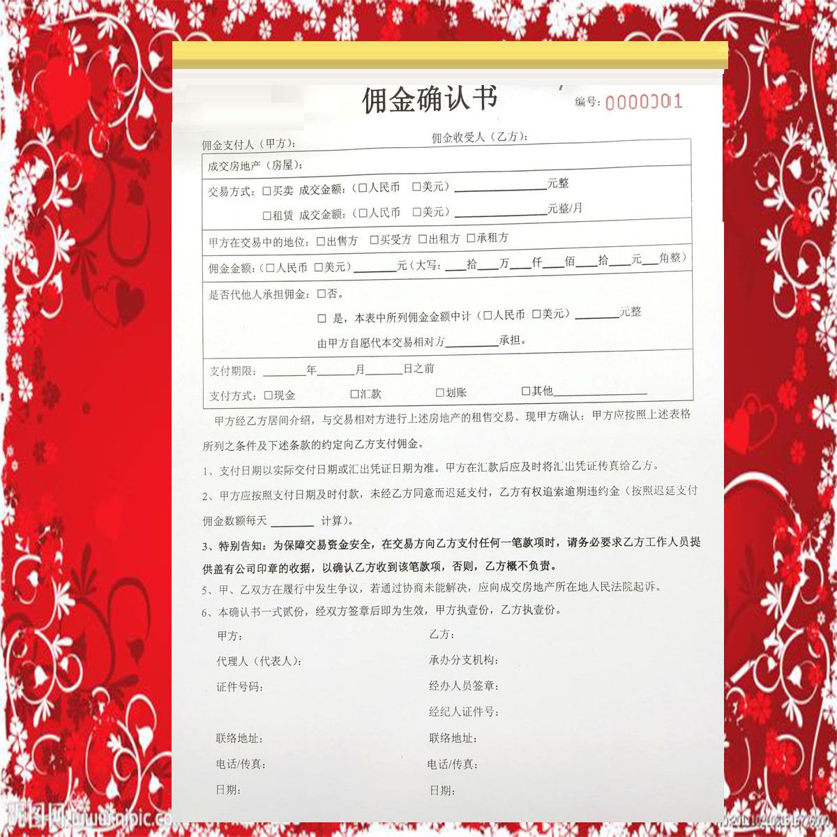 房产专用中介费佣金确认书二联中介服务费结算确认单协议合同定做