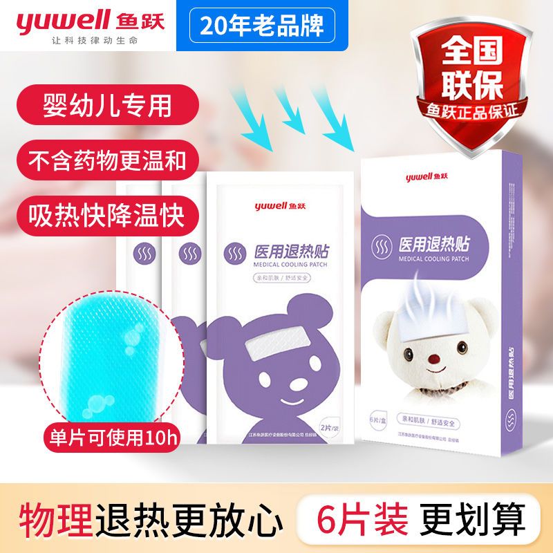 Yuyue medical antipyretic paste adult children physical cooling paste children adult home medical antipyretic paste