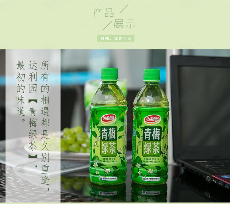 达利园青梅绿茶柠檬茶饮料500ml*8瓶整箱装柠檬乌龙凉茶饮料团购