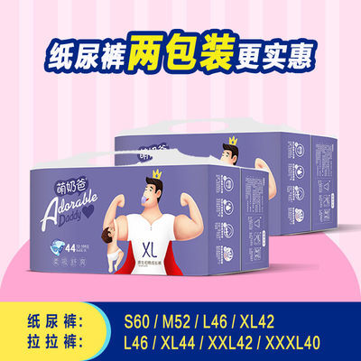 41307/萌奶爸拉拉裤超薄透气干爽国产特价L.XL.XXL,XXXL两包装更优惠!