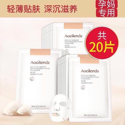 37432/澳兰黛面膜燕窝滋养保湿孕妇面膜补水哺乳怀孕期专用无添加面膜贴