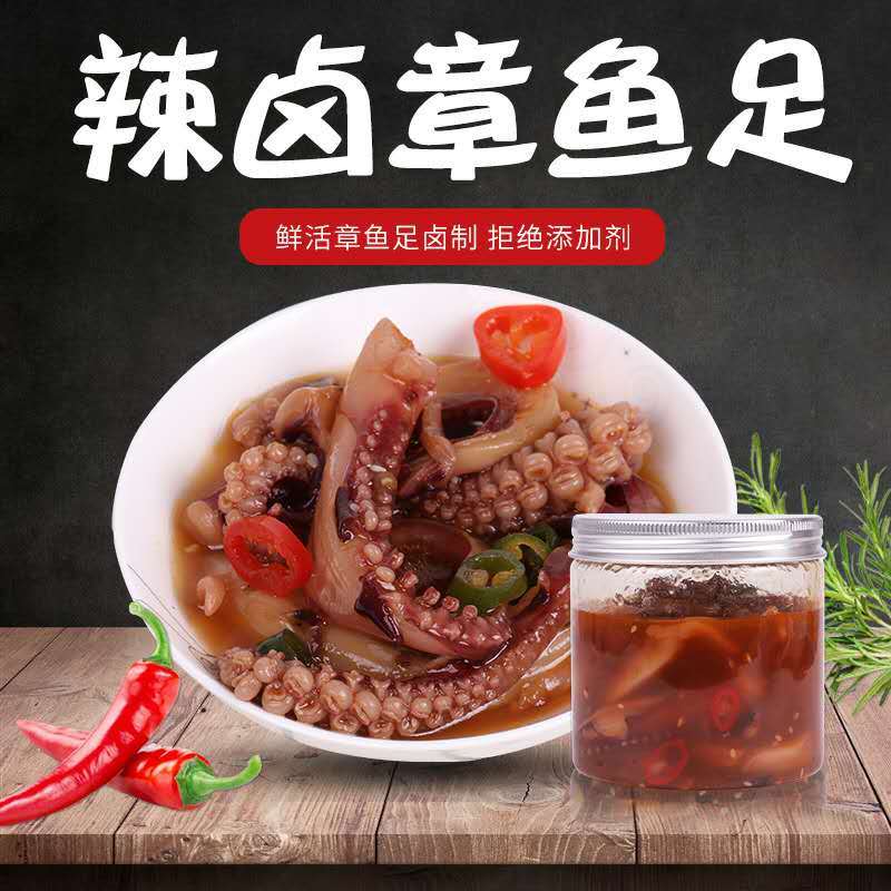 麻辣章鱼足熟食鱿鱼须章鱼足网红小海鲜即食罐装