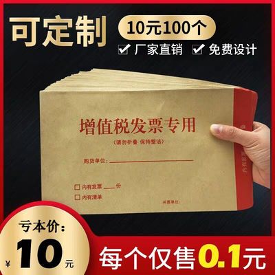 黄色牛皮纸增值税信封袋可定制印刷白色增值税专用袋专用发票据袋