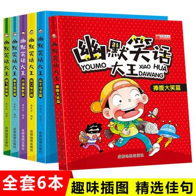 笑话合集大全爆笑,笑话合集大全爆笑小学生版