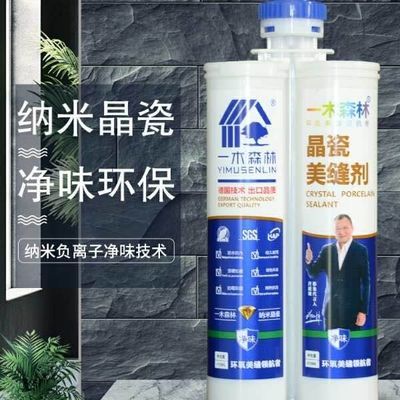 一木森林美缝剂瓷砖地板砖墙砖专用防水家用修补填勾缝剂