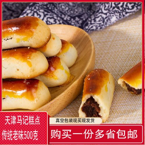 天津马记枣泥栗子玛手工传统糕点心网红零食茶点500g包邮