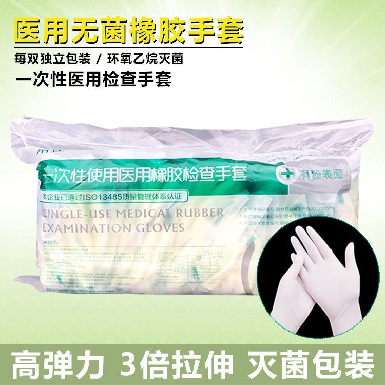 Boshi medical disposable sterile rubber inspection gloves micro finishing double eyelid cosmetic thickened latex sterilization gloves