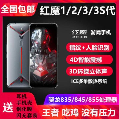 61682/Nubia努比亚红魔一代二代电竞学生游戏手机骁龙835/845红魔Mars