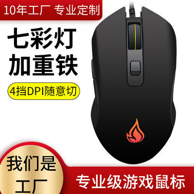 43557/电脑鼠标有线发光游戏鼠标电竞吃鸡USB家用办公台式笔记本通用