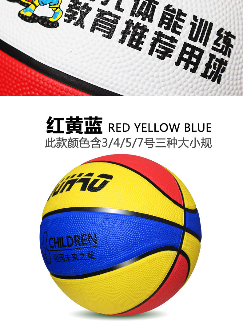 儿童篮球3号4号5号7号幼儿园小学生青少年室外耐磨软皮橡胶蓝球