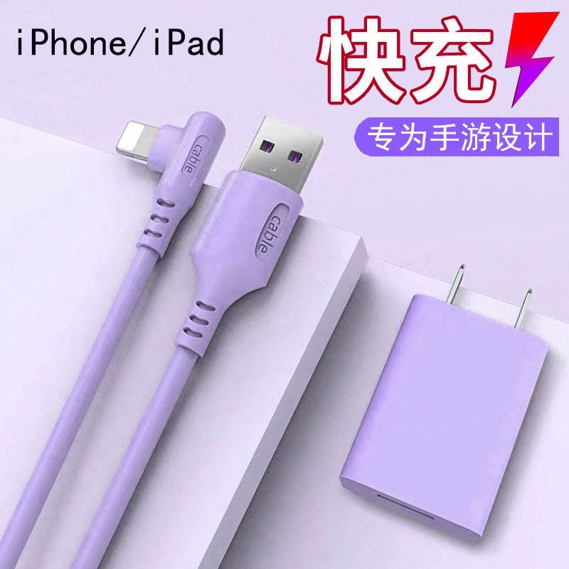 Apple data cable iPhone 11 charger head fast charging data cable 6 / 7 / 8plus elbow game charger head x