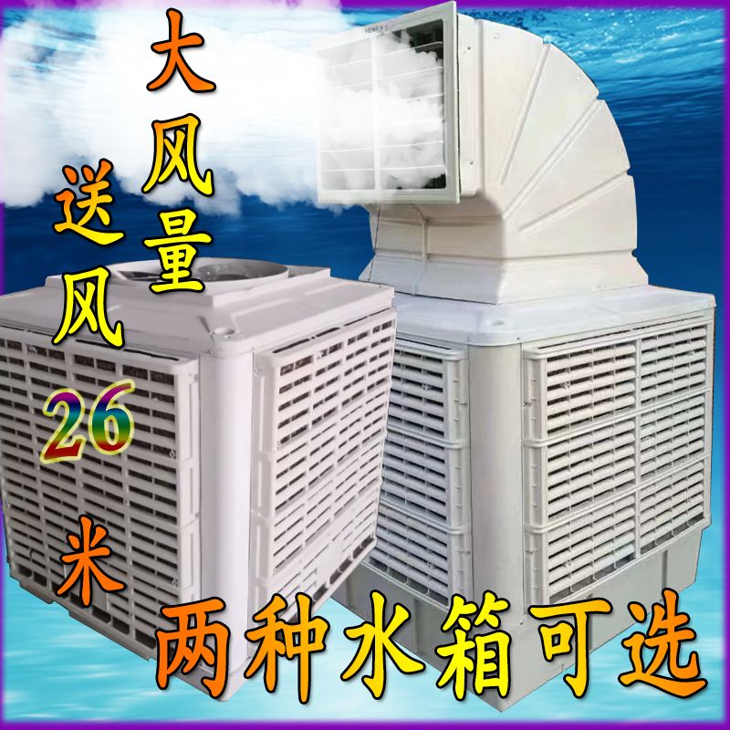养殖场冷风机工业冷风机水冷空调水帘冷风机鸡场猪舍工厂降温包邮