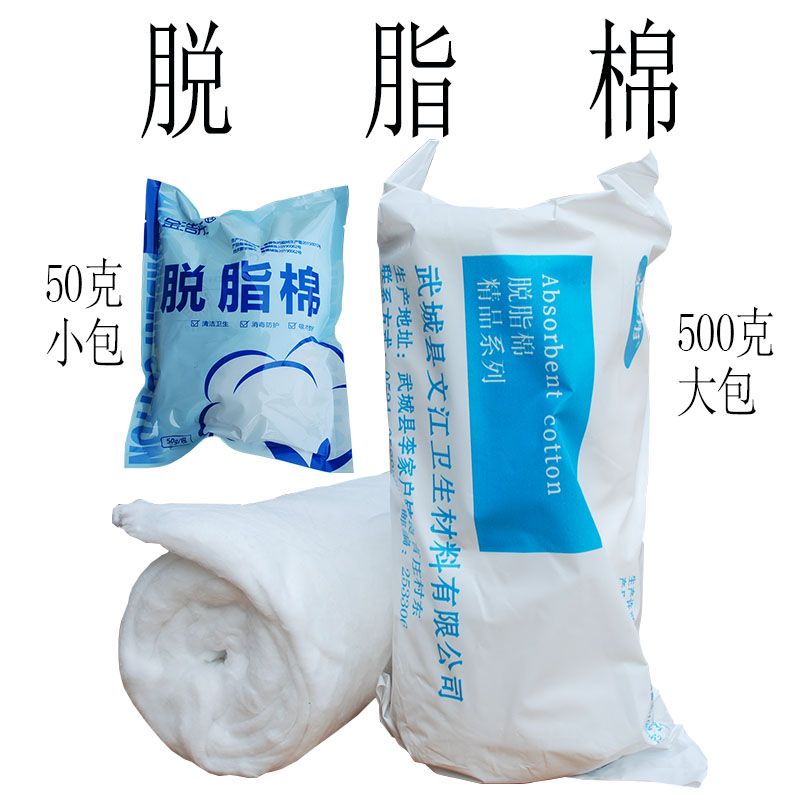 医用棉花脱脂棉花片卷500克大包非无菌美容纹绣卸妆酒精碘伏消毒