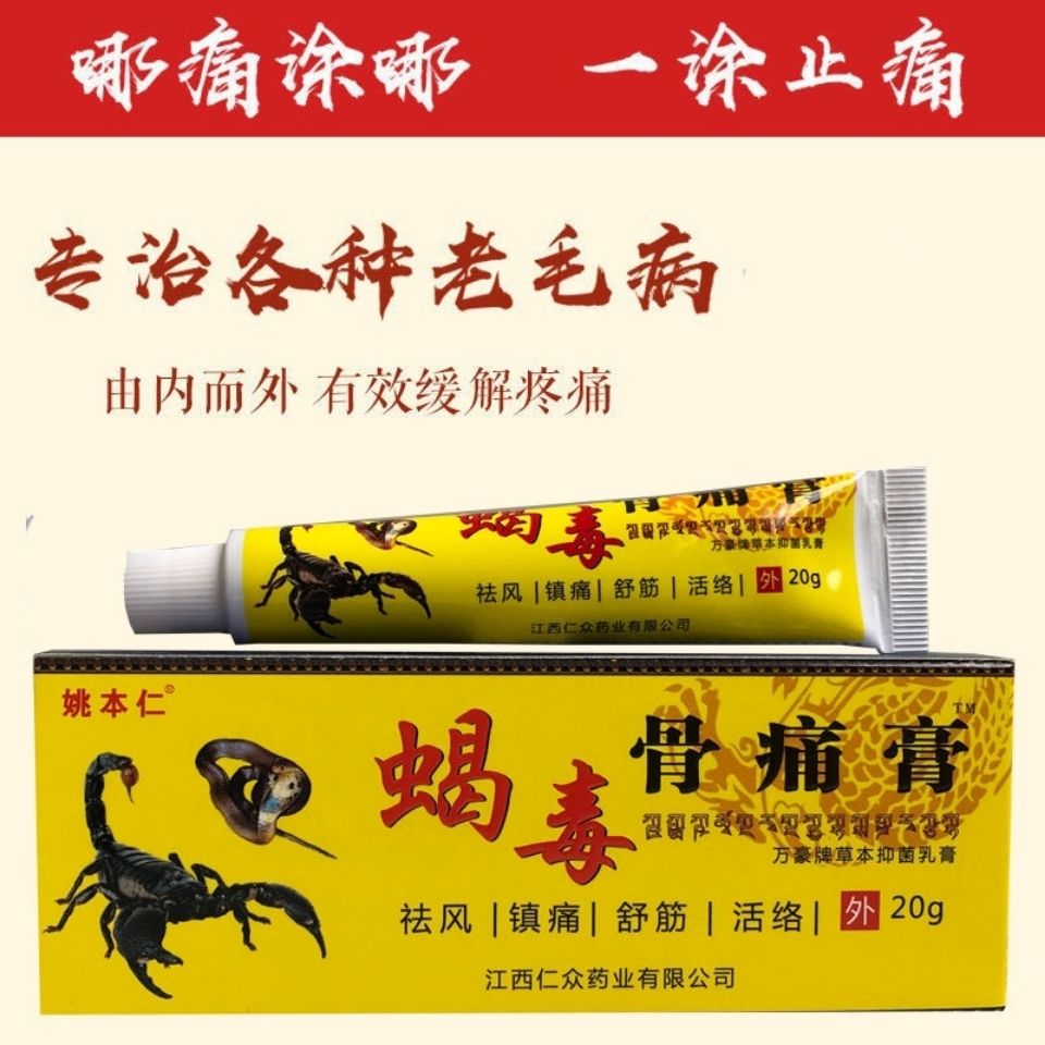 蝎毒骨痛膏五毒透骨膏腰椎痛颈椎足跟痛关节肩周不适骨损伤抑菌膏