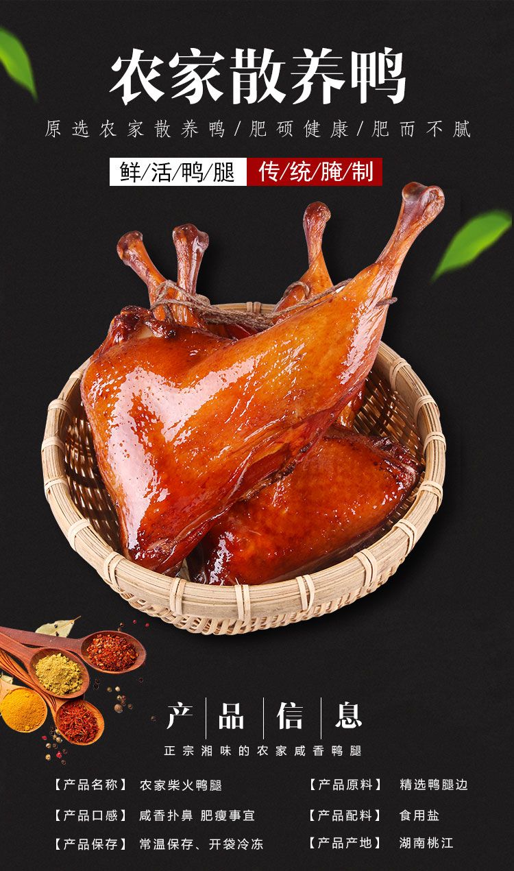 【烟熏腊鸭腿就选它】烟熏腊鸭腿湖南特产传统手工腌制鸭腿腊肉咸鸭腿