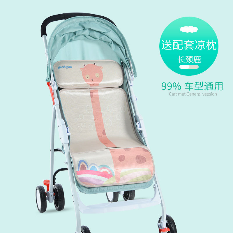 婴儿手推车凉席儿童宝宝冰丝透气夏季新生儿伞车凉席垫子竹席通用