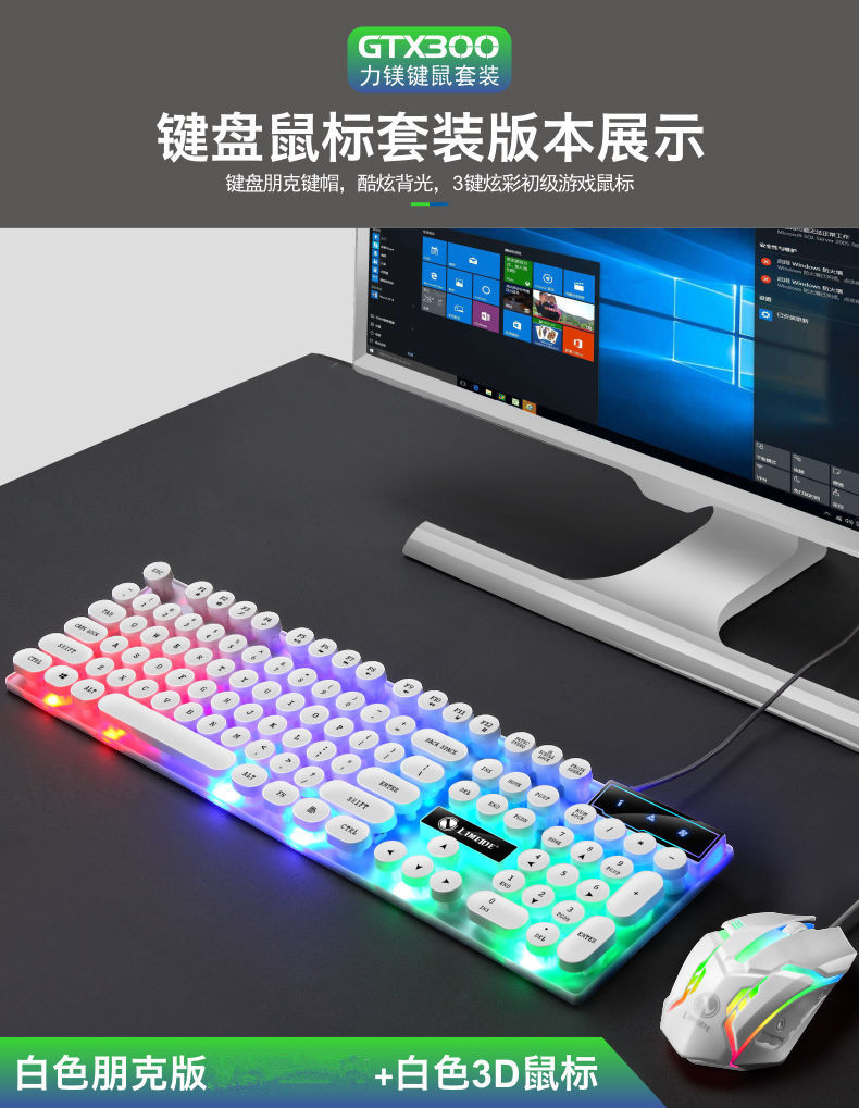 键盘鼠标套装发光机械手感台式机电脑笔记本USB朋克游戏有线