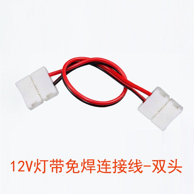 12vled灯带连接器50503528灯带免焊接头卡扣led灯带中间连接器